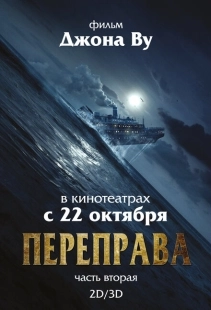 Постер аниме Переправа 2 (2015)