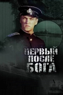 Постер аниме Первый после Бога (2005)