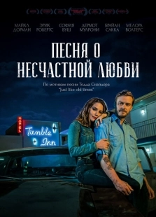 Постер аниме Песня о несчастной любви  (2020)