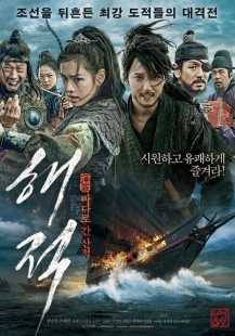 Постер аниме Пираты (2014)
