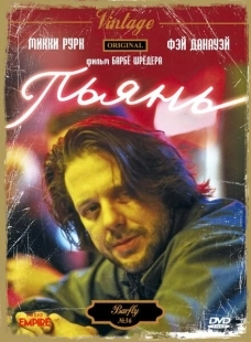 Постер аниме Пьянь (1987)