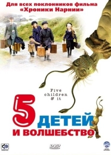 Постер аниме Пять детей и волшебство (2004)