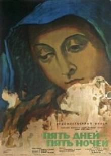 Постер аниме Пять дней, пять ночей (1960)