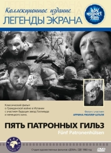 Постер аниме Пять патронных гильз (1960)