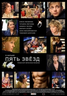 Постер аниме Пять звёзд (2014)