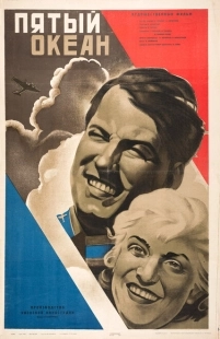 Постер аниме Пятый океан (1940)