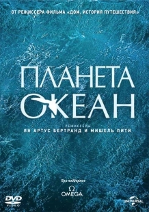 Постер аниме Планета-океан (2012)