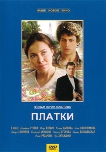 Постер аниме Платки (2007)