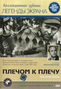Постер аниме Плечом к плечу (1968)