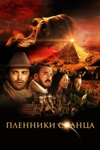 Постер аниме Пленники солнца (2013)