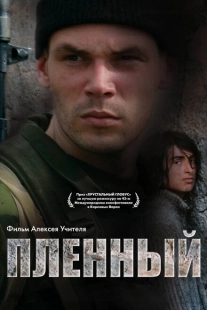 Постер аниме Пленный (2008)