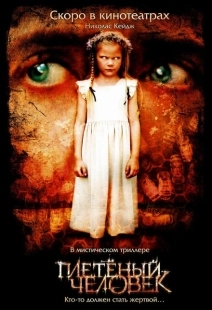 Постер аниме Плетеный человек (2006)