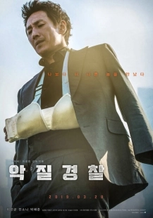 Постер аниме Плохой коп (2019)