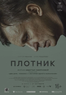 Постер аниме Плотник (2022)