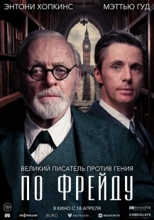 Постер аниме По Фрейду (2023)