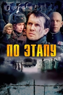 Постер аниме По этапу (2006)