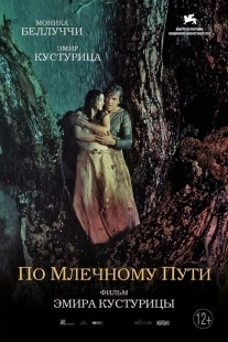 Постер аниме По млечному пути (2016)