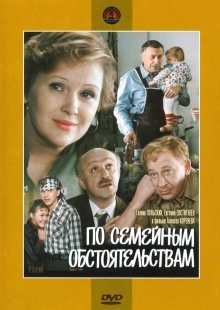 Постер аниме По семейным обстоятельствам (1978)