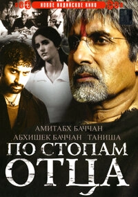 Постер аниме По стопам отца (2005)