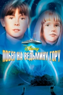 Постер аниме Побег на Ведьмину гору (1975)