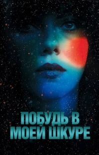 Постер аниме Побудь в моей шкуре (2013)