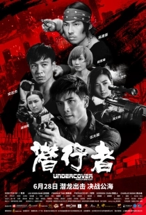 Постер аниме Под прикрытием: Удар и пистолет (2019)