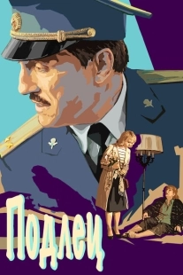 Постер аниме Подлец (2015)