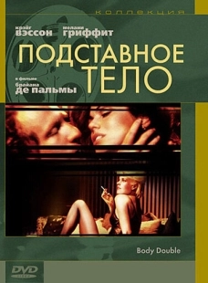 Постер аниме Подставное тело (1984)