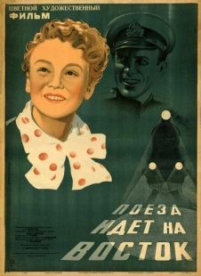 Постер аниме Поезд идёт на восток (1948)