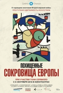 Постер аниме Похищенные сокровища Европы (2018)