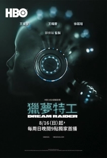 Постер фильмамультфильма Похититель снов (2020)
