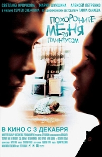 Постер аниме Похороните меня за плинтусом (2008)