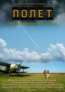 Постер аниме Полет. Три дня после катастрофы (2013)