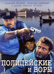 Постер аниме Полицейские и воры (1997)