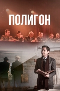 Постер фильмамультфильма Полигон (2020)