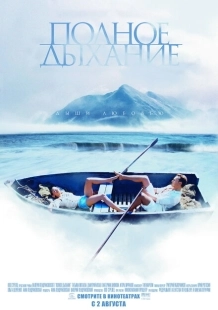 Постер аниме Полное дыхание (2006)