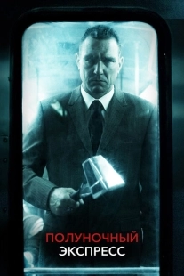 Постер аниме Полуночный экспресс (2008)