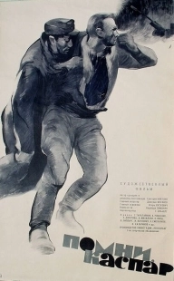 Постер аниме Помни, Каспар! (1964)