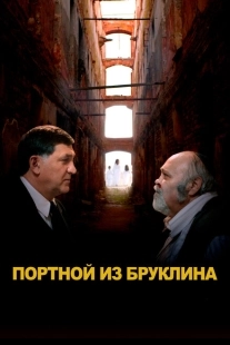Постер аниме Портной из Бруклина (2022)
