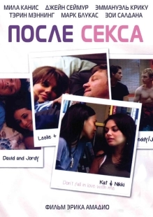 Постер аниме После секса (2007)