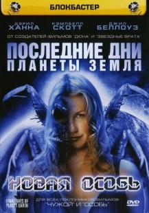 Постер аниме Последние дни планеты Земля (2006)