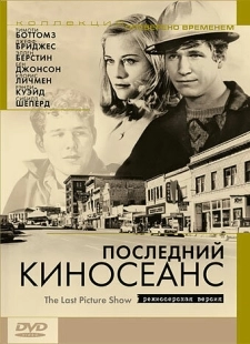 Постер аниме Последний киносеанс (1971)