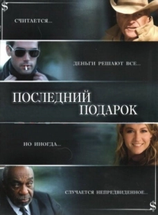 Постер аниме Последний подарок (2006)
