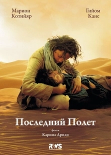Постер аниме Последний полёт (2009)