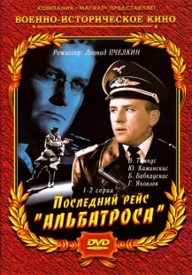 Постер фильма Последний рейс «Альбатроса» (1971)