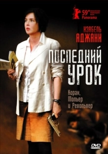 Последний урок (2017)