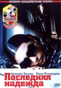 Постер аниме Последняя надежда (2005)