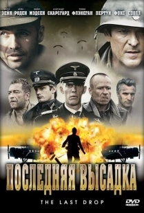Постер аниме Последняя высадка (2005)