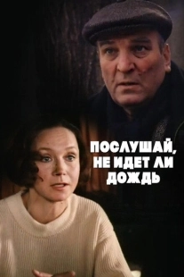 Постер аниме Послушай, не идет ли дождь (1999)