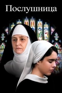 Постер аниме Послушница (2017)